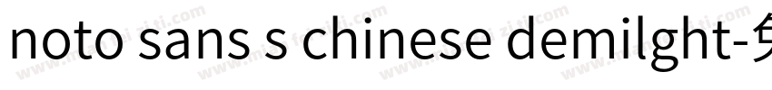 noto sans s chinese demilght字体转换